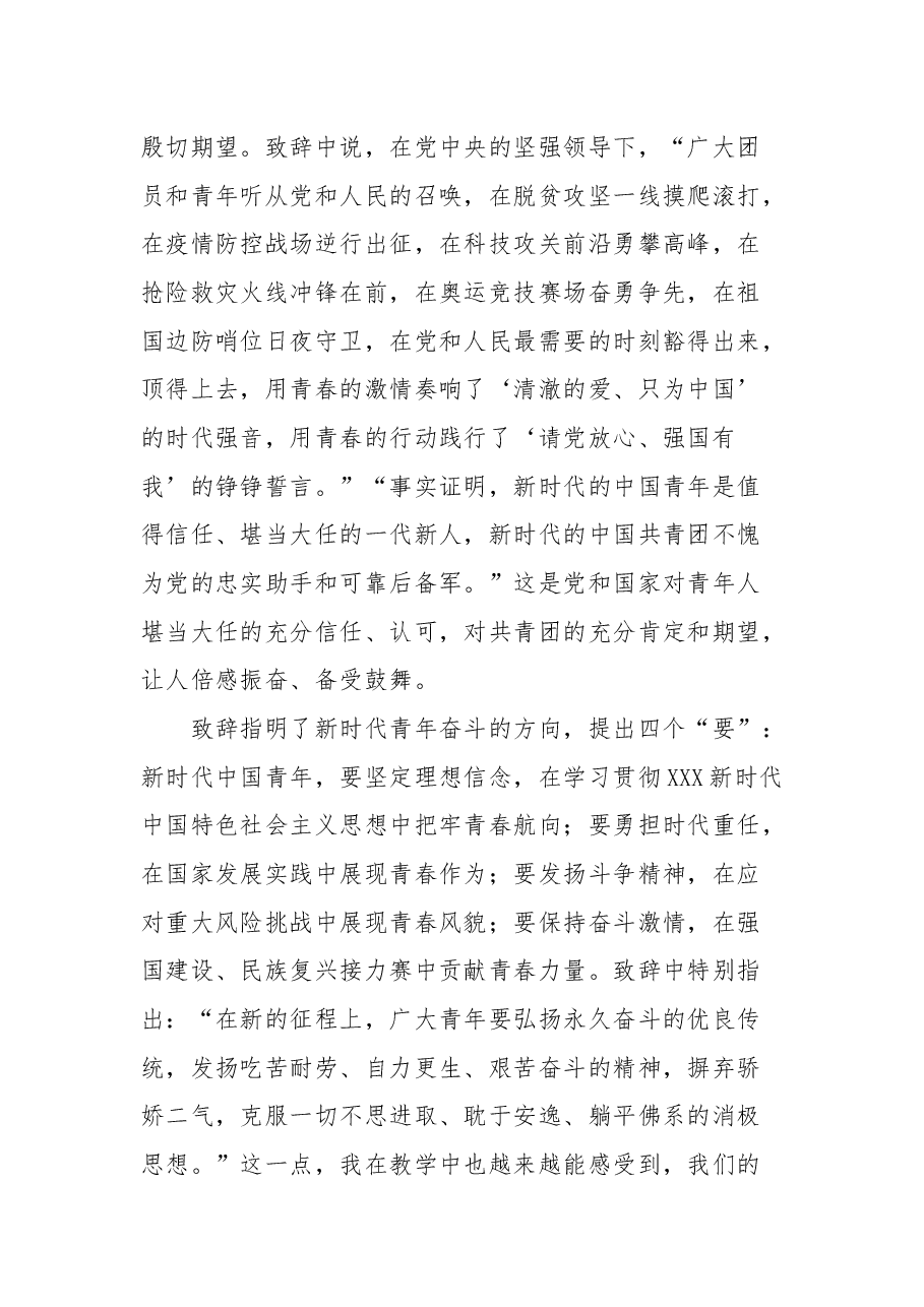 中国共产主义青年团第十九次全国代表大会学习心得汇编.docx,第4页预览