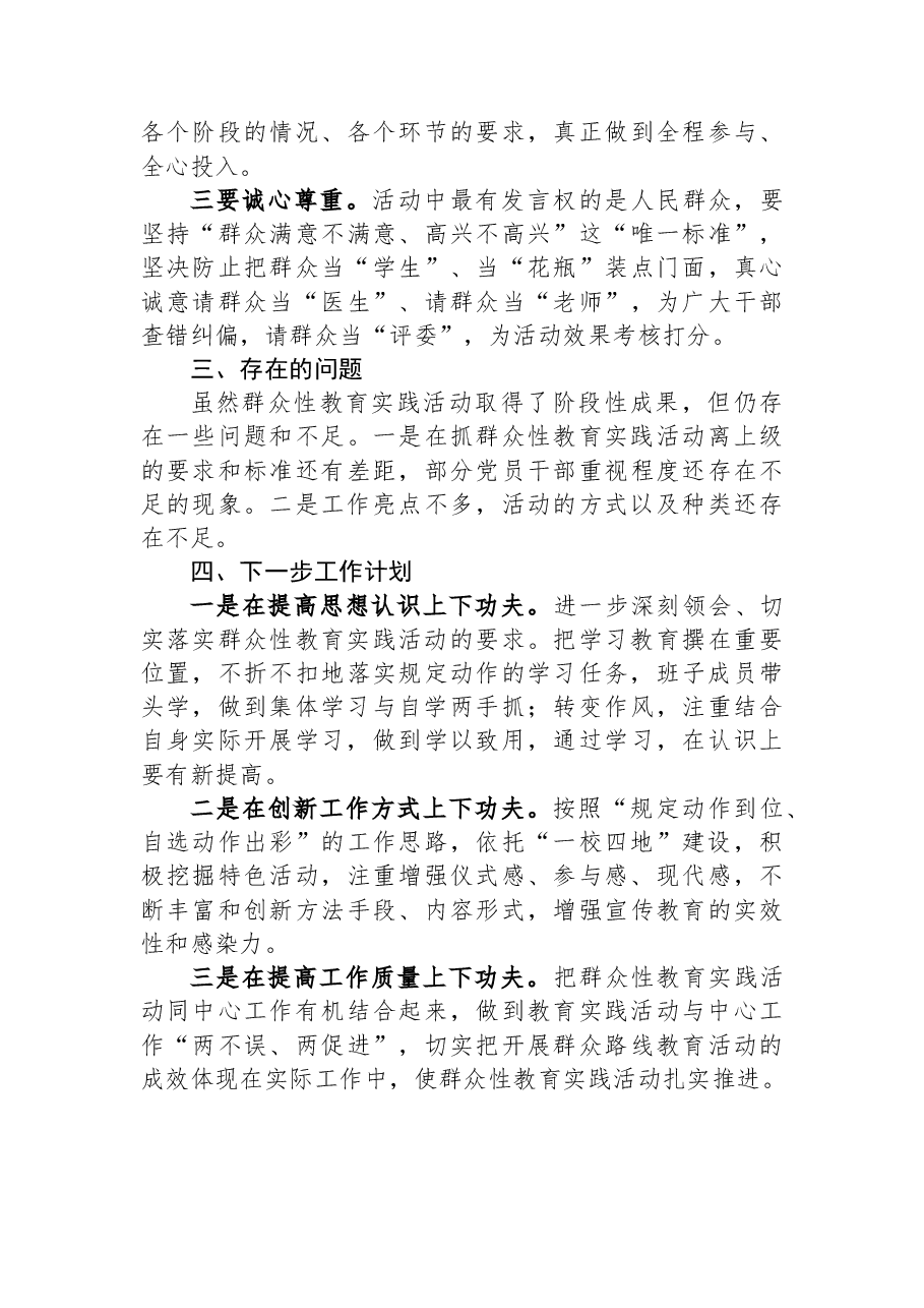 街道“感党恩、听党话、跟党走”群众性教育实践活动经验材料.docx,第4页预览