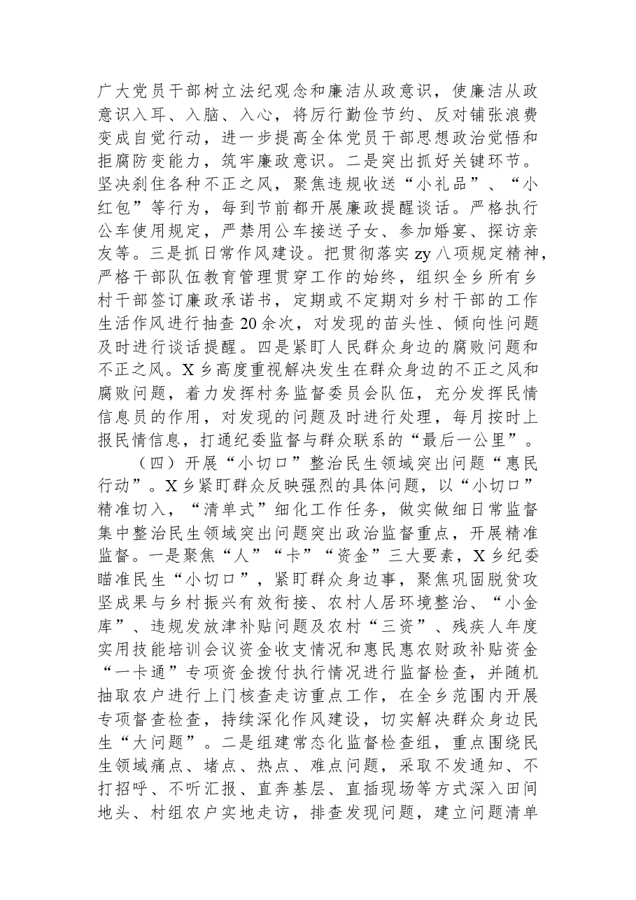 乡持续深入推进“清廉”建设十大行动工作情况报告.docx,第3页预览