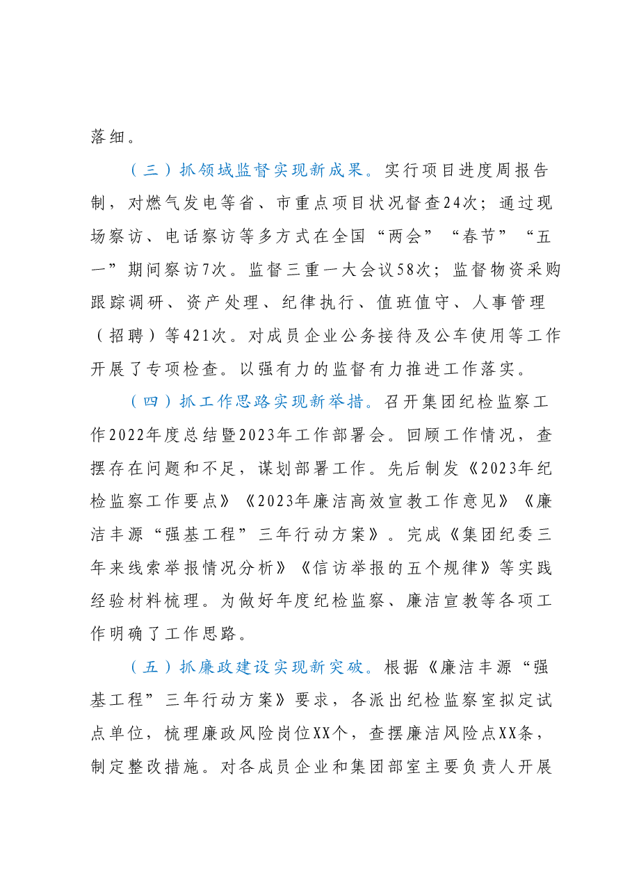 2023年上半年集团纪检监察工作总结.docx,第2页预览