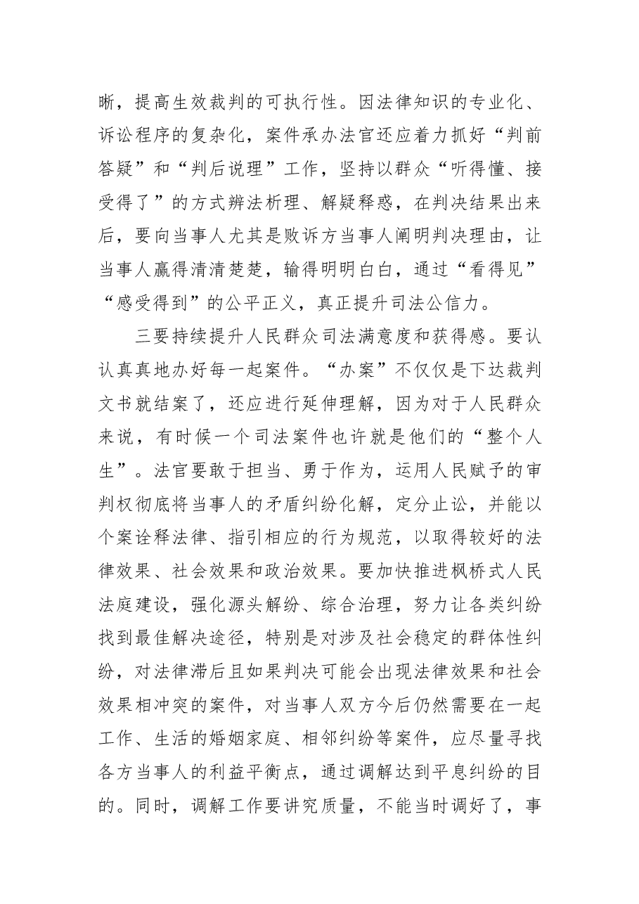 【法院院长学习《习近平著作选读》研讨发言】不断满足人民群众多元司法需求就是我们的奋斗目标.docx,第3页预览