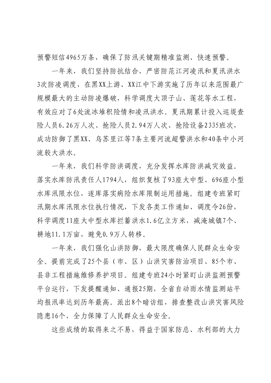在全省水旱灾害防御暨水库安全度汛工作视频会议上的讲话.docx,第3页预览