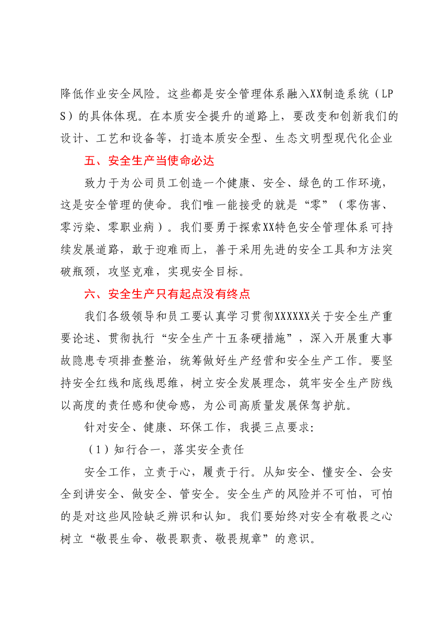 在2023年安全生产月活动闭幕仪式上的讲话.docx,第3页预览