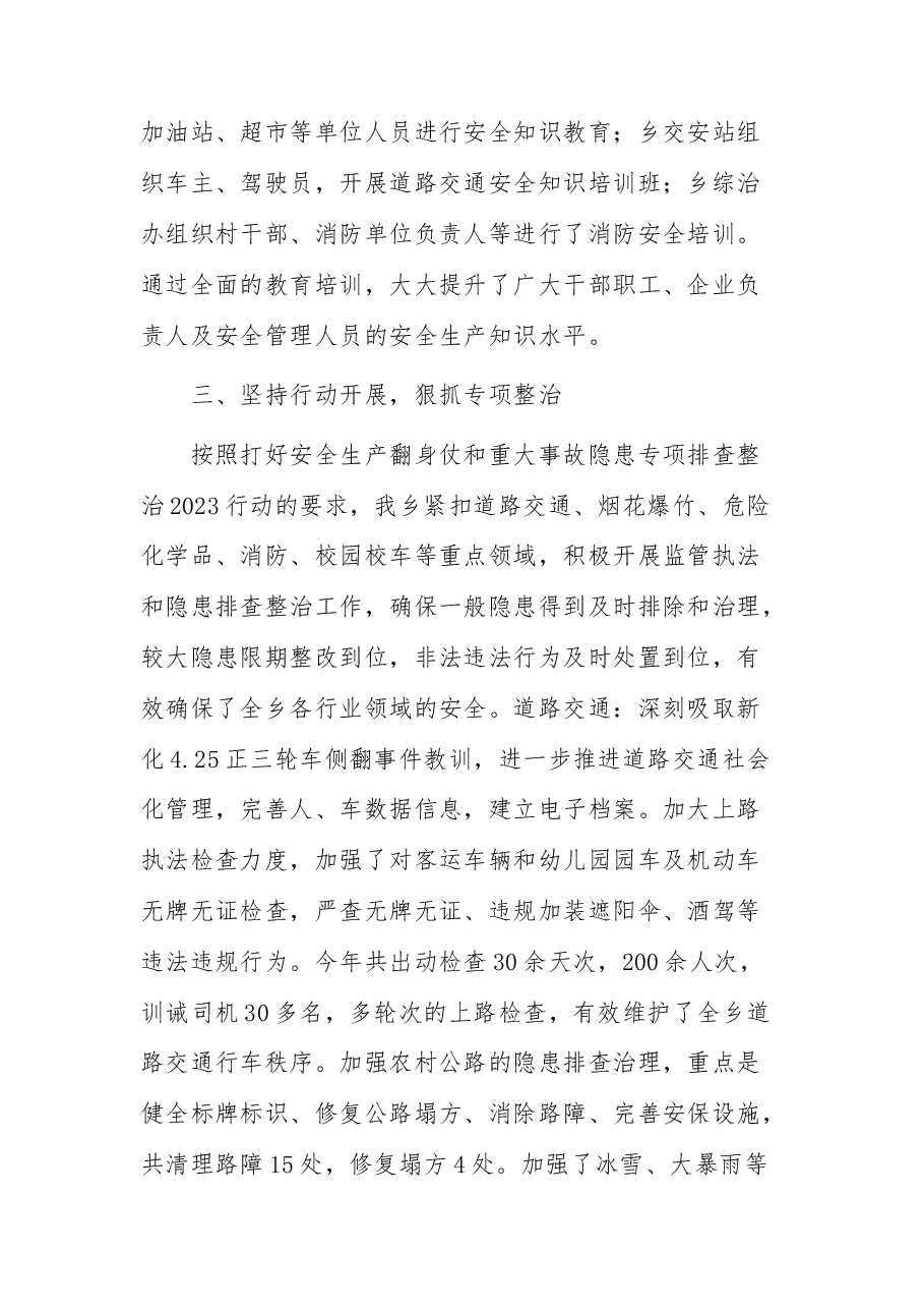 (12篇)“一把手谈安全”理论文章汇编.docx,第4页预览