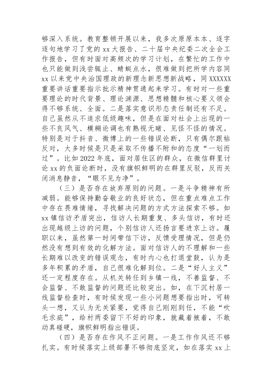 纪委书记教育整顿党性分析报告体会、问题、剖析、整改.docx,第3页预览