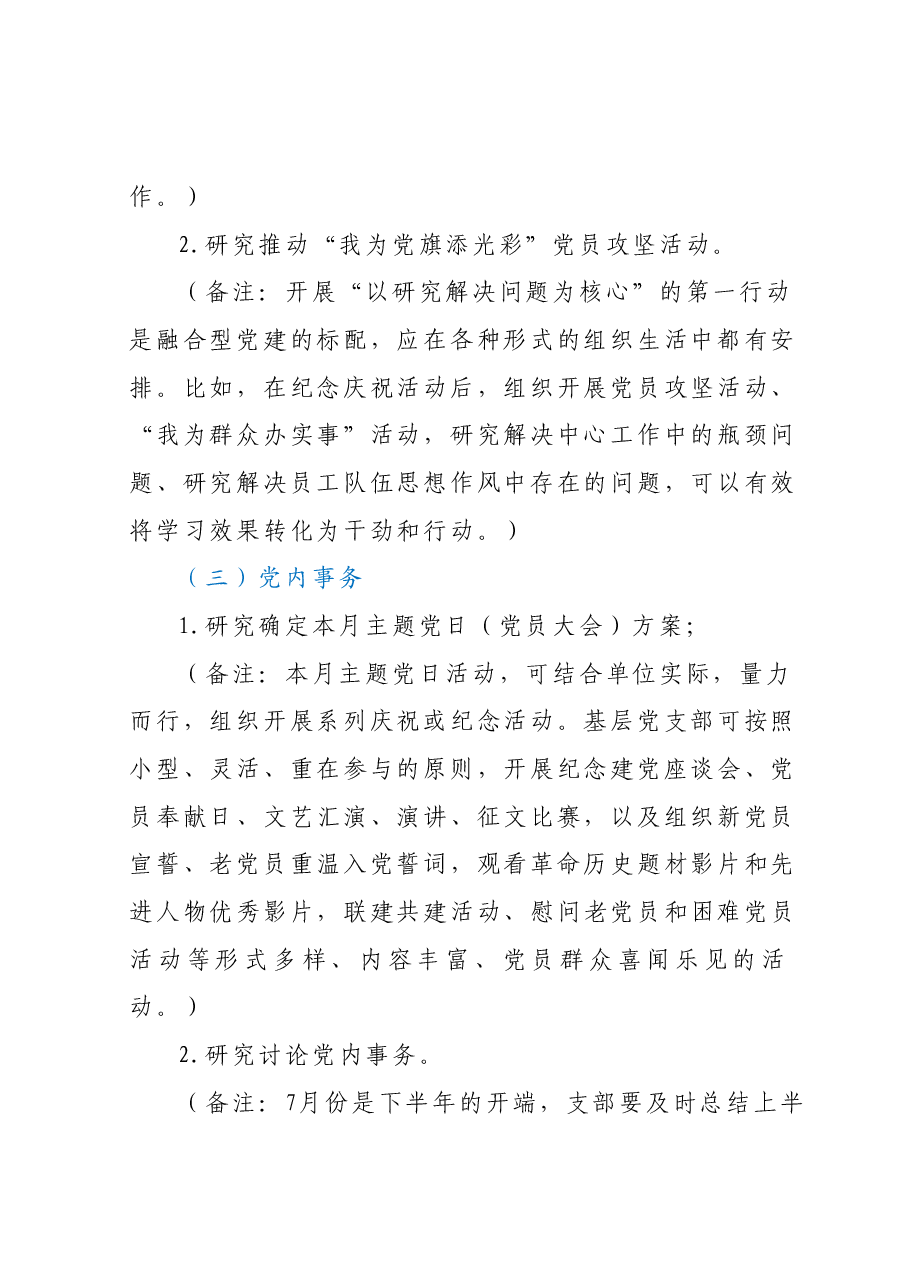 2023年7月份“三会一课”方案.docx,第2页预览