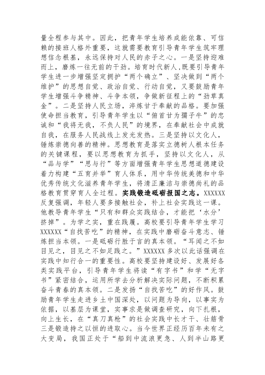 在高校青年工作座谈会上的发言.docx,第2页预览