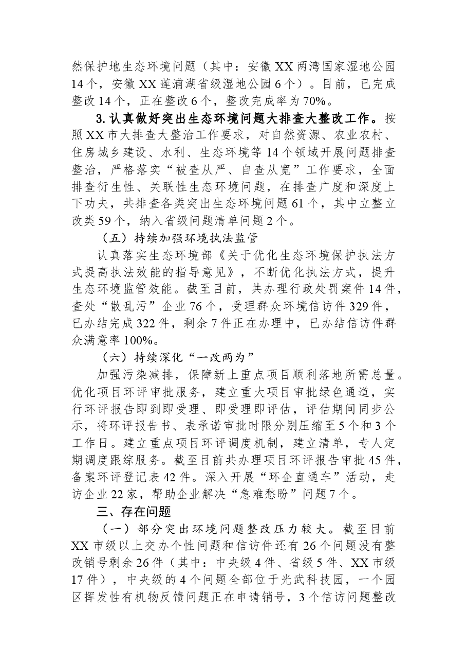 市生态环境分局2023年上半年工作总结及下半年工作计划.docx,第4页预览