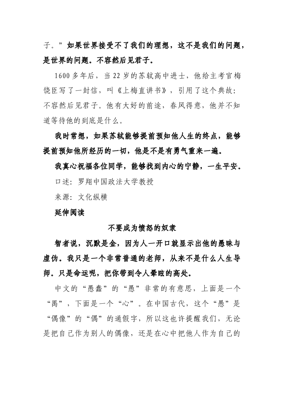 在大学2023届毕业晚会上的即兴致辞.docx,第3页预览