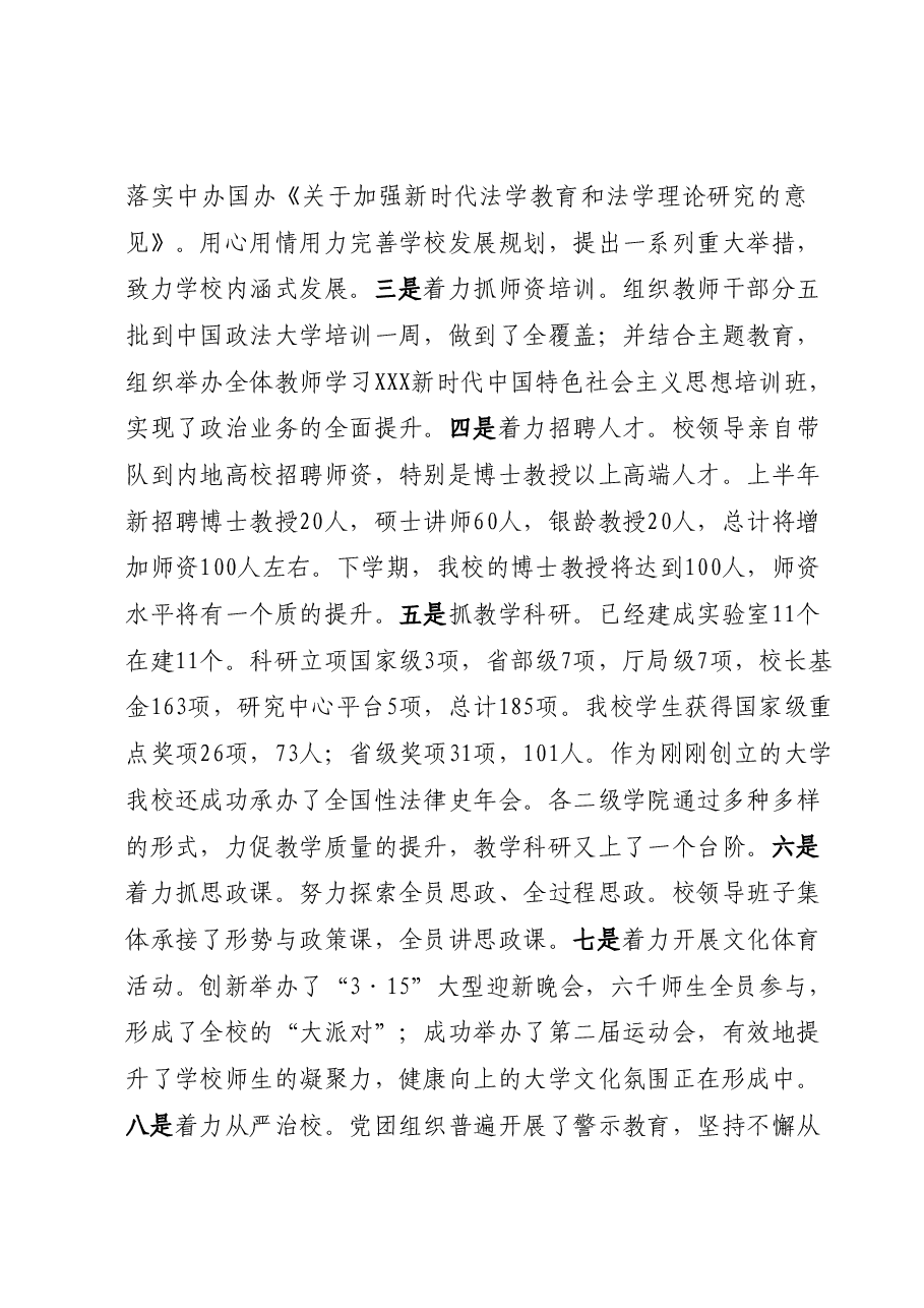 高校党委书记在“七一”建党节升旗仪式上的讲话.docx,第2页预览
