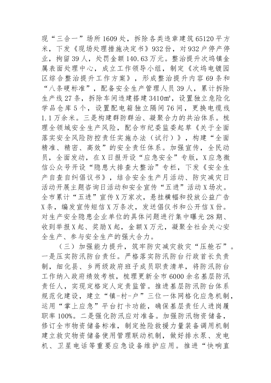 市应急管理局2023年上半年工作总结和下半年工作思路.docx,第3页预览