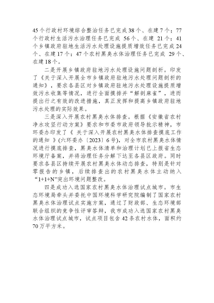 2023年上半年土壤污染防治工作总结.docx,第2页预览