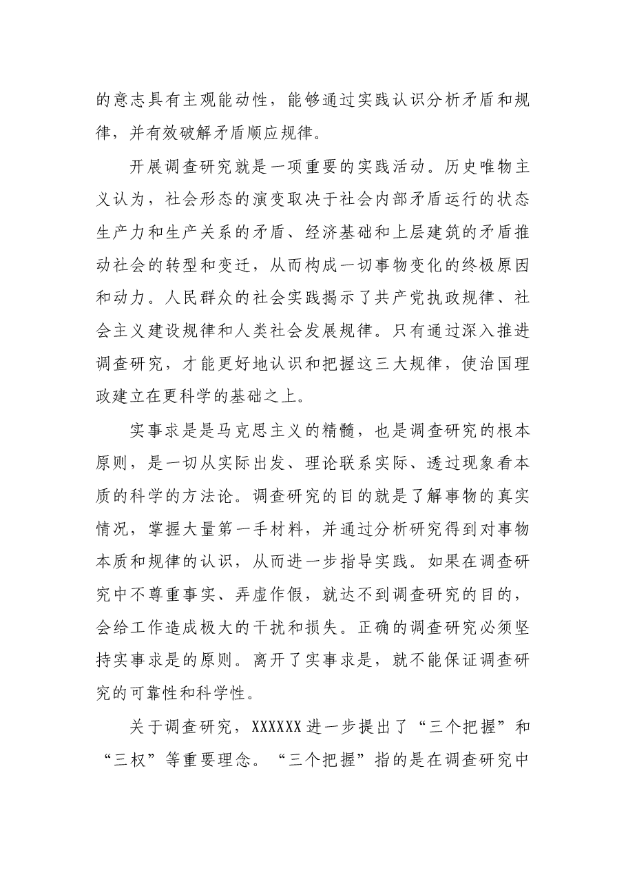 调查研究工作微党课:情况摸清 问题找准 对策提实.docx,第2页预览
