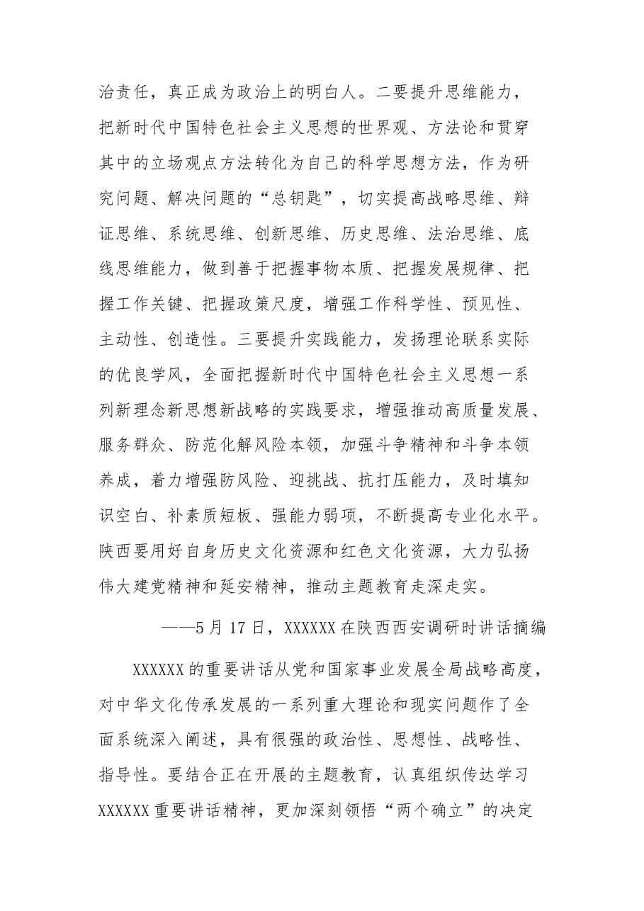 2023年7月主题党日学习资料.docx,第4页预览