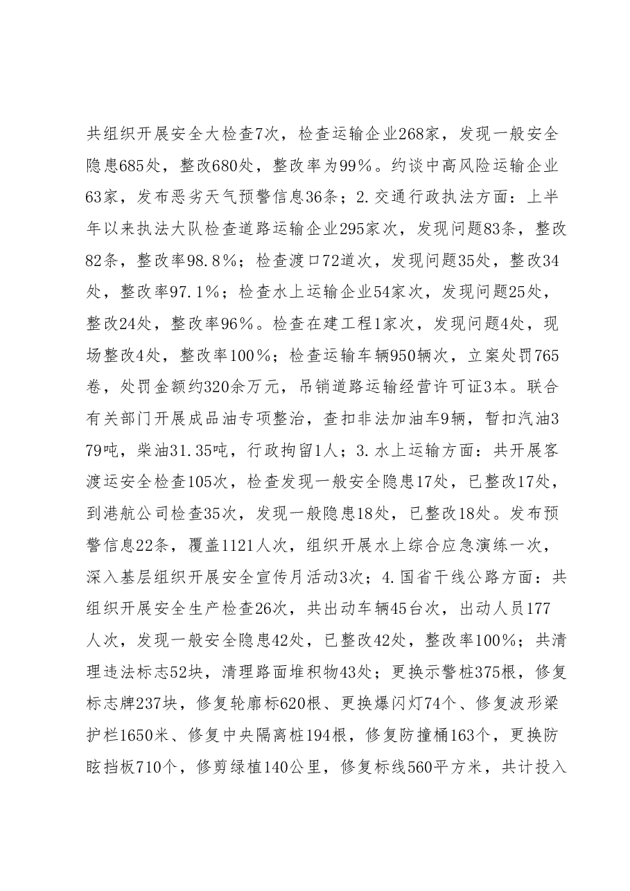 XX县交通运输局2023年上半年安全生产工作总结.docx,第3页预览