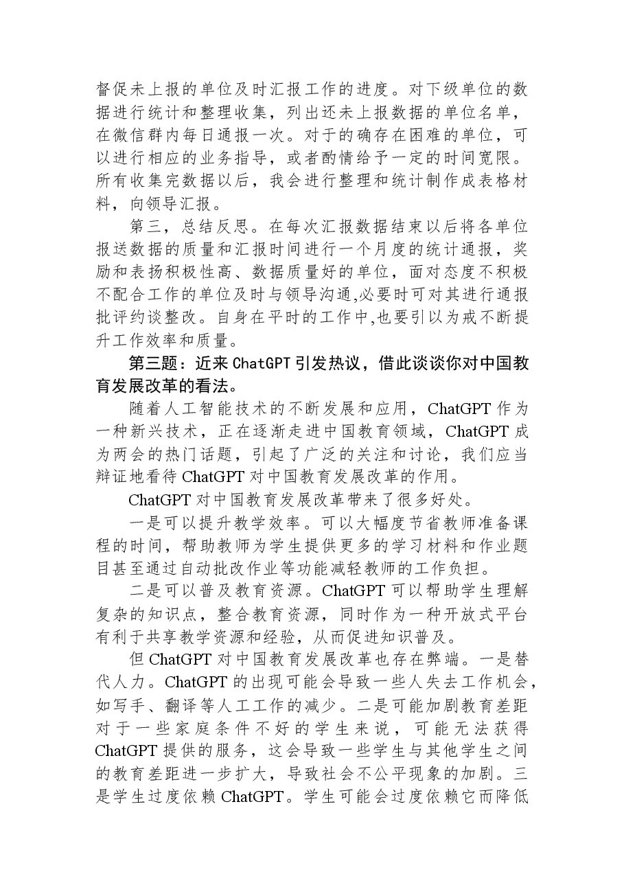 2023年3月4日湖南省益阳市直机关遴选面试真题及解析.docx，第2页预览