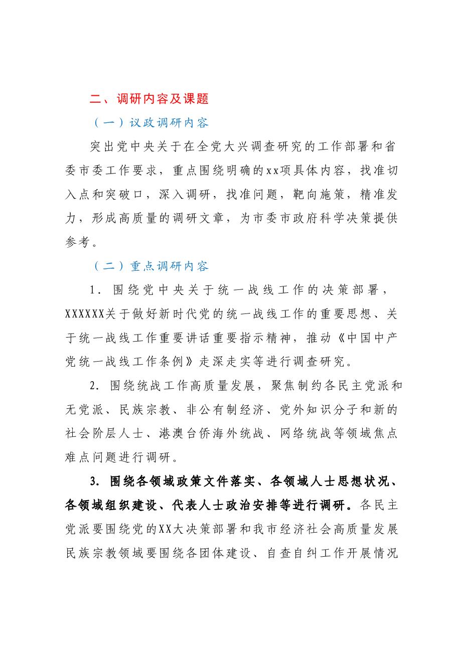 关于开展“大走访、大调研”活动的工作方案.docx,第2页预览