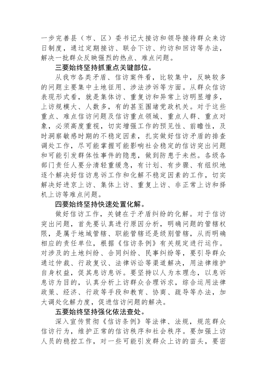 领导在全市信访维稳工作推进会上的讲话.docx，第3页预览