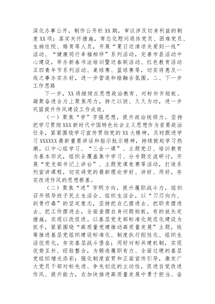 2023年市局上半年作风建设工作总结.docx,第3页预览