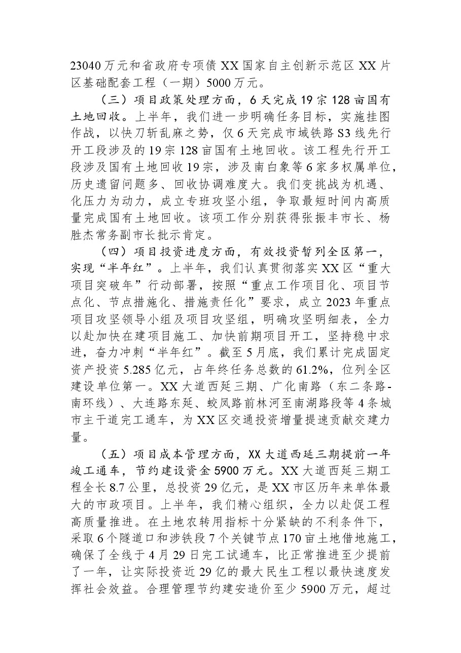 区交通工程建设中心2023年上半年工作总结及下半年工作思路.docx,第2页预览
