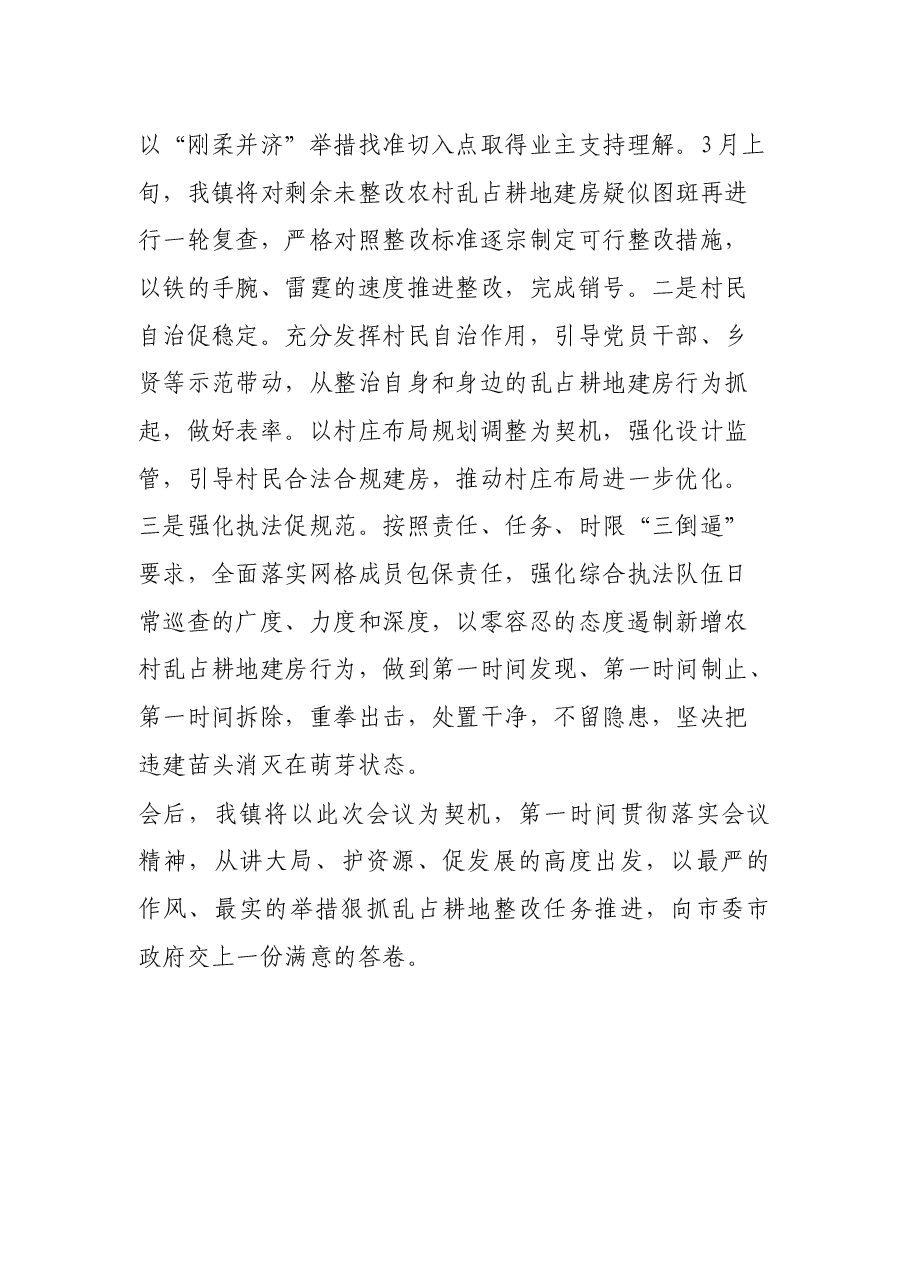 镇长在全市自然资源会议上关于耕地问题的发言材料.docx，第3页预览