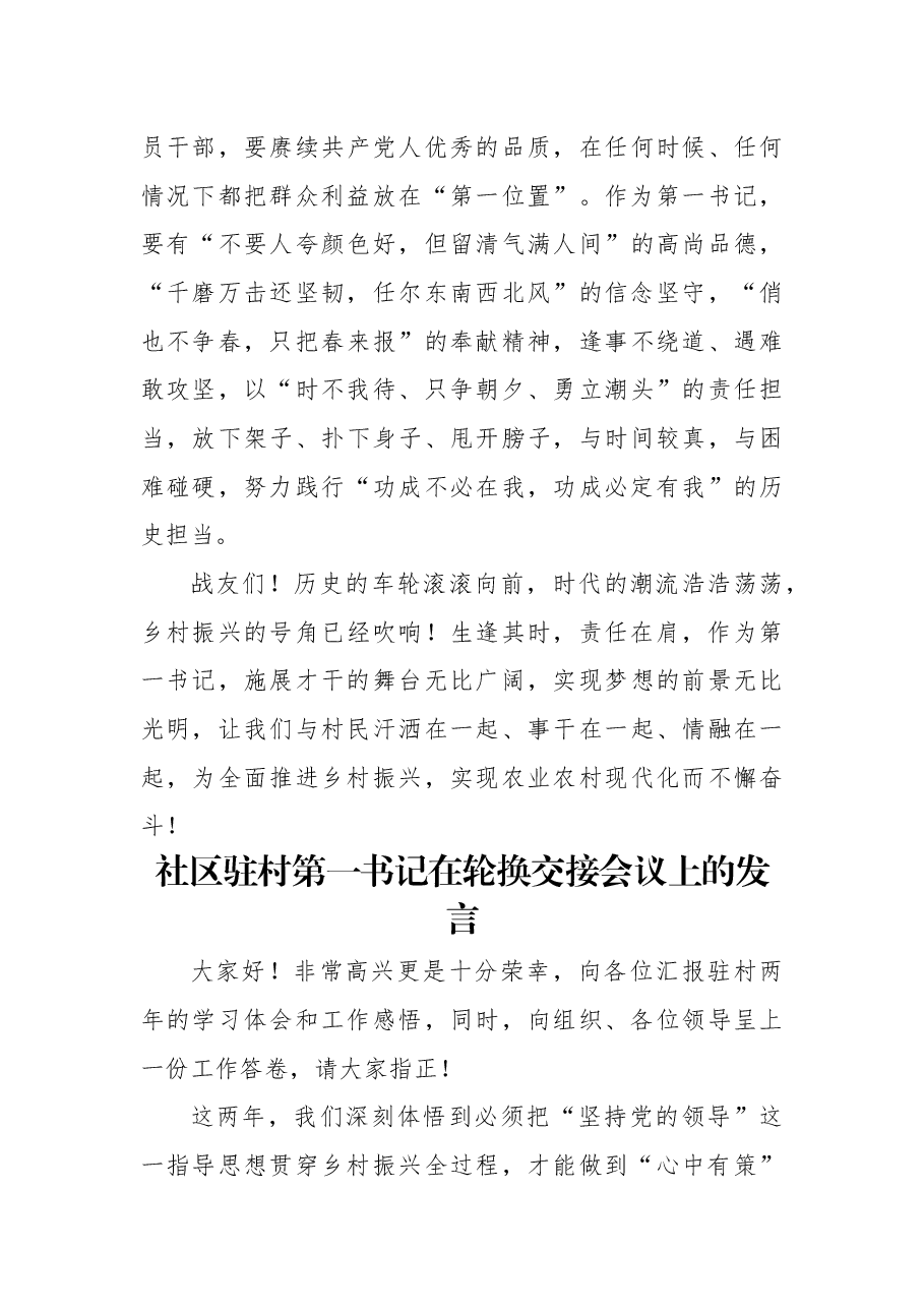 (3篇)在轮换交接会议上的讲话、发言汇编.docx,第3页预览