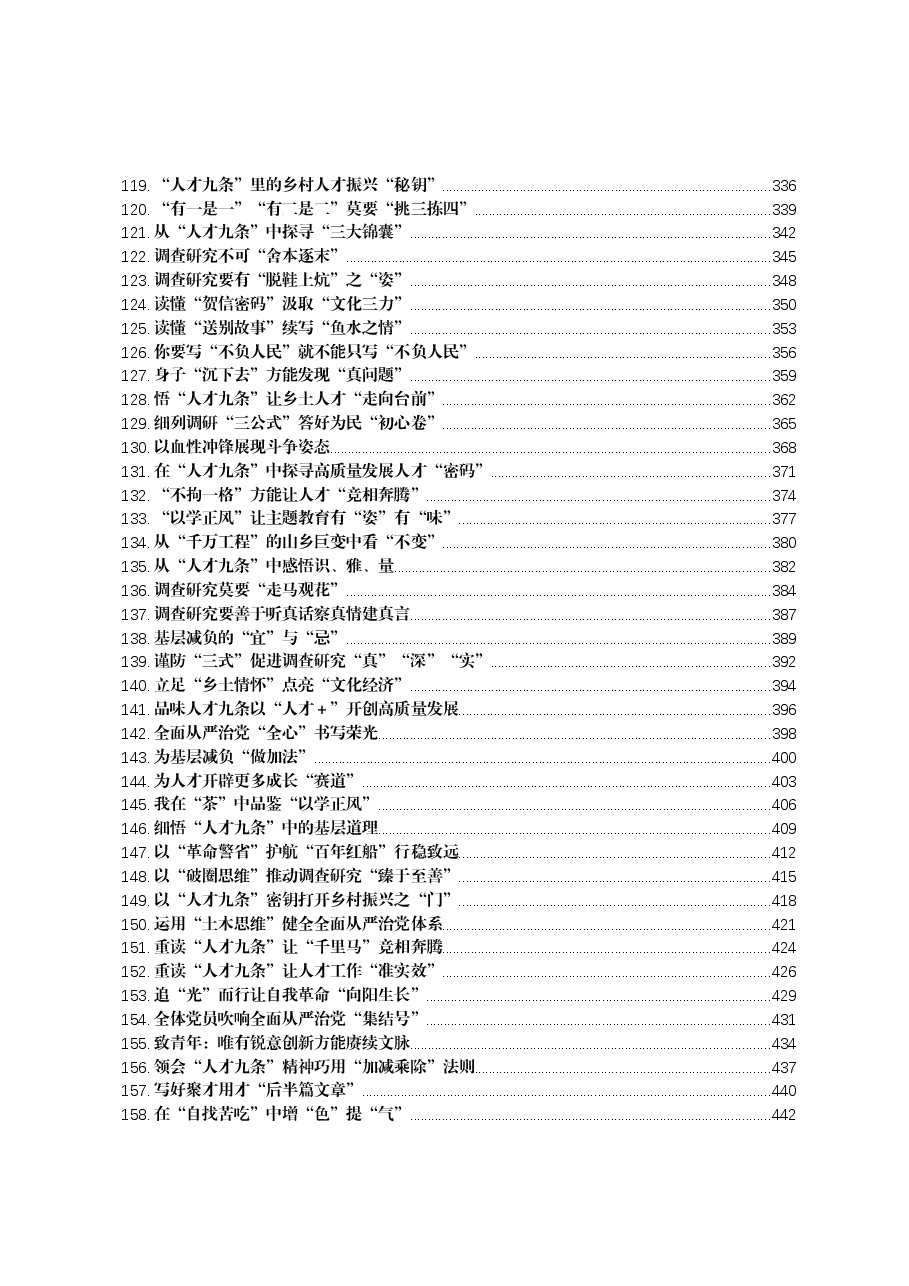(260篇)2023年06月份重要讲话、重要会议心得体会汇编.docx,第4页预览
