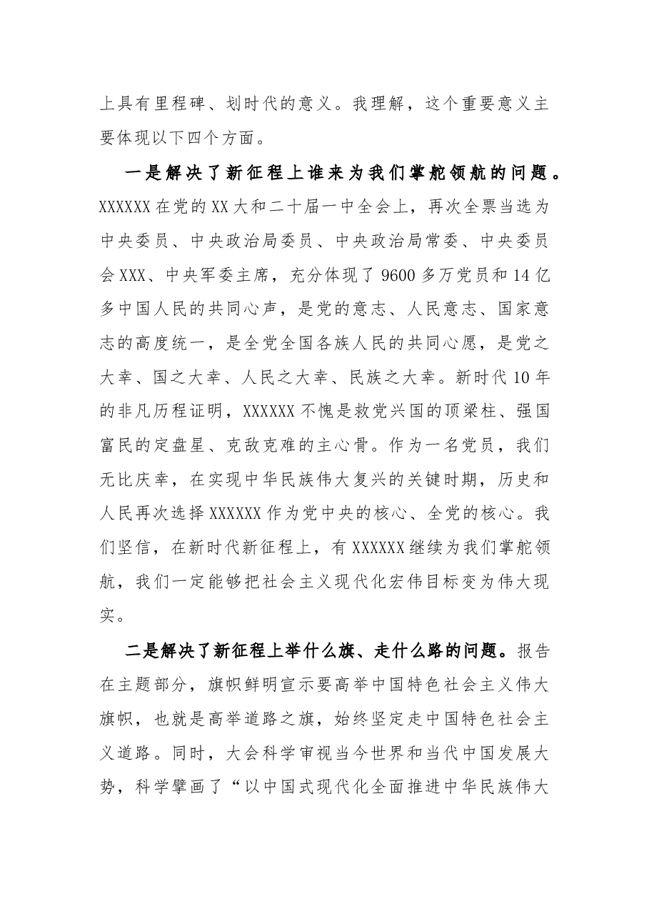 在县委党校春季培训班上的党课讲稿.docx,第2页预览