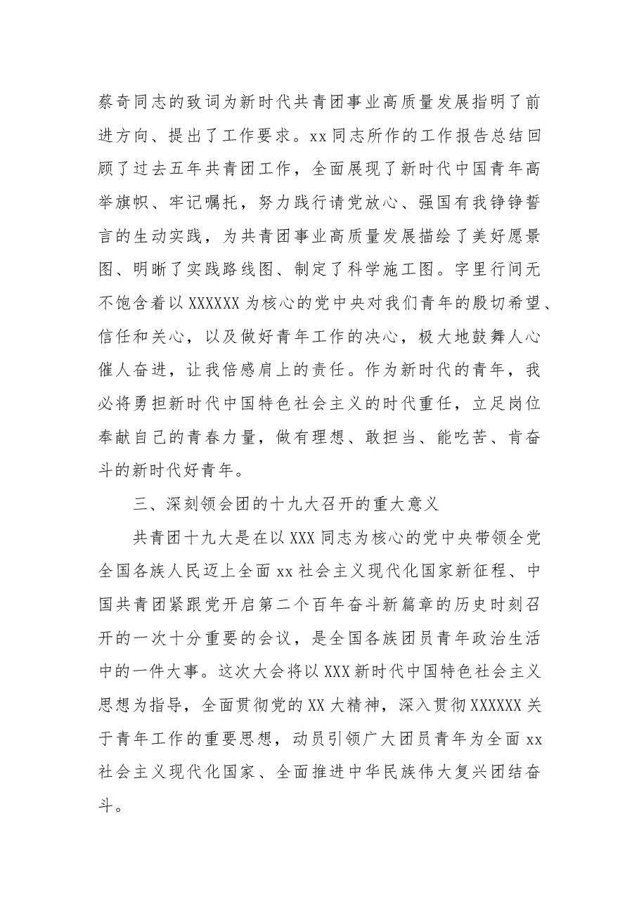 街道党工委团的十九大精神宣讲提纲.docx,第3页预览