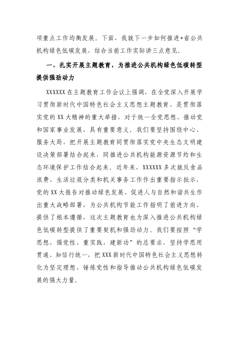 在2023年全省公共机构节能管理干部专题培训班上的讲话.docx,第2页预览