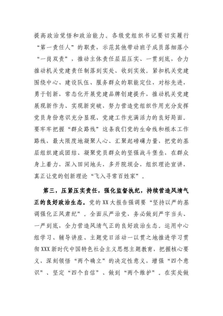 在局机关2023年党建暨党风廉政建设工作会议上的讲话.docx,第3页预览