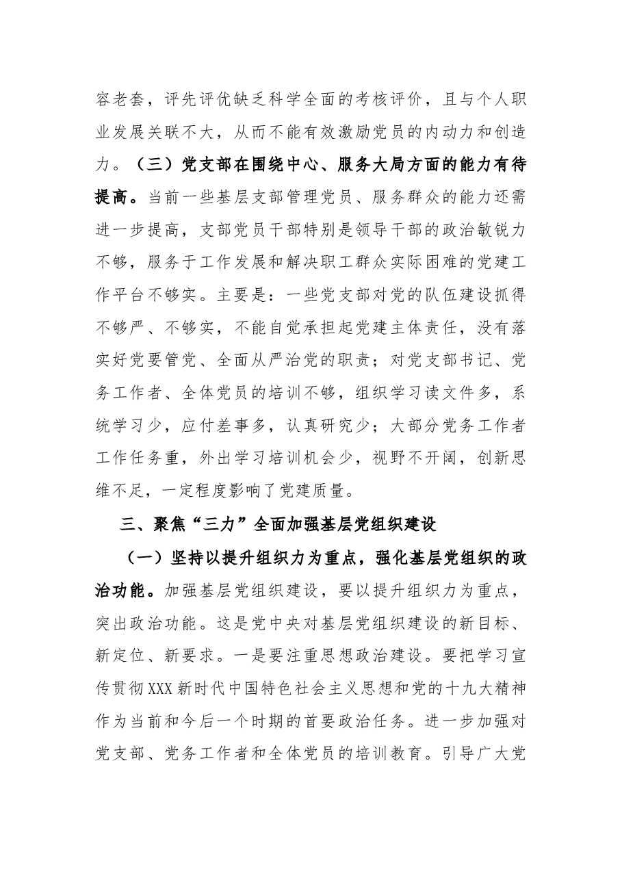 落实全面从严治党要求 强化基层党组织建设.docx,第4页预览