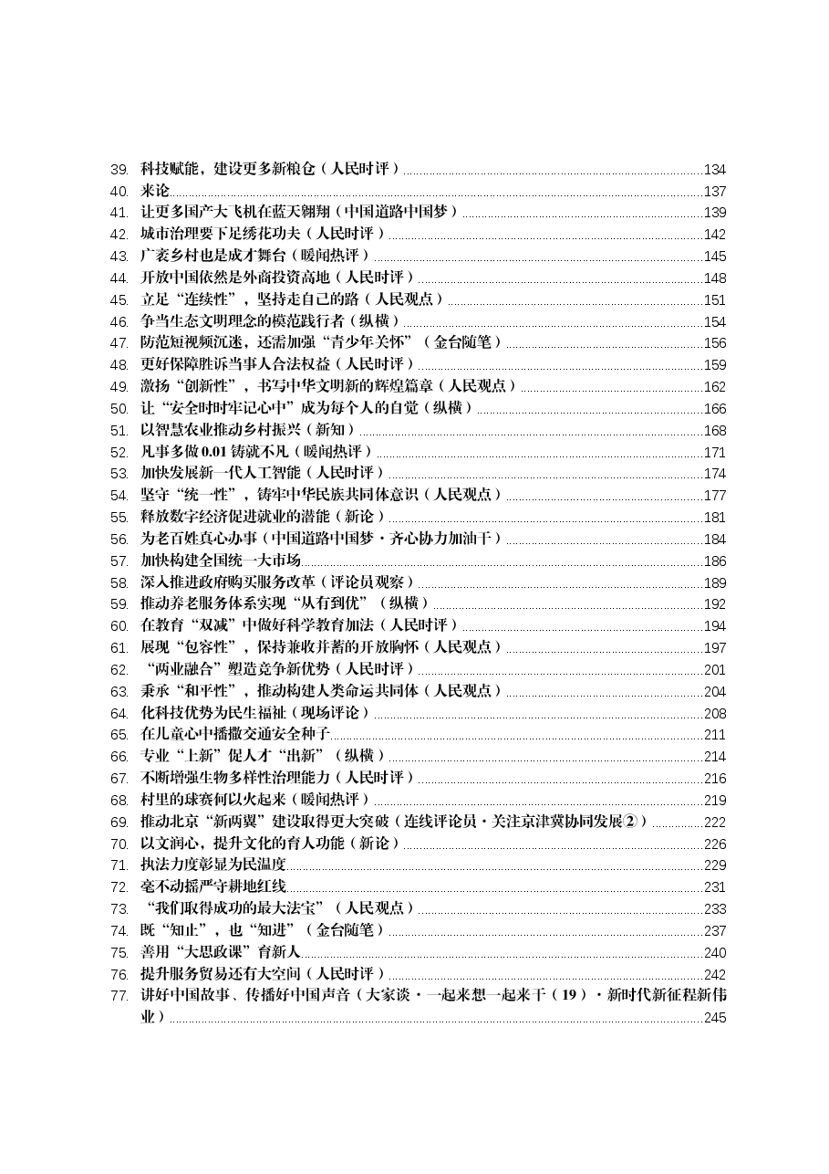 (95篇)2023年06月份官媒重要评论汇编.docx,第2页预览
