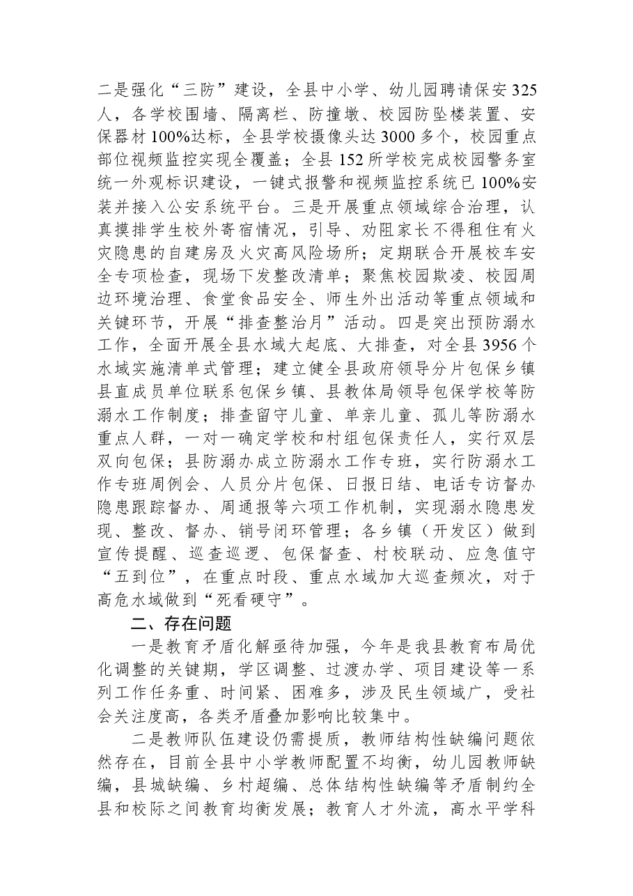 县教体局2023年上半年工作总结及下半年工作安排.docx,第4页预览