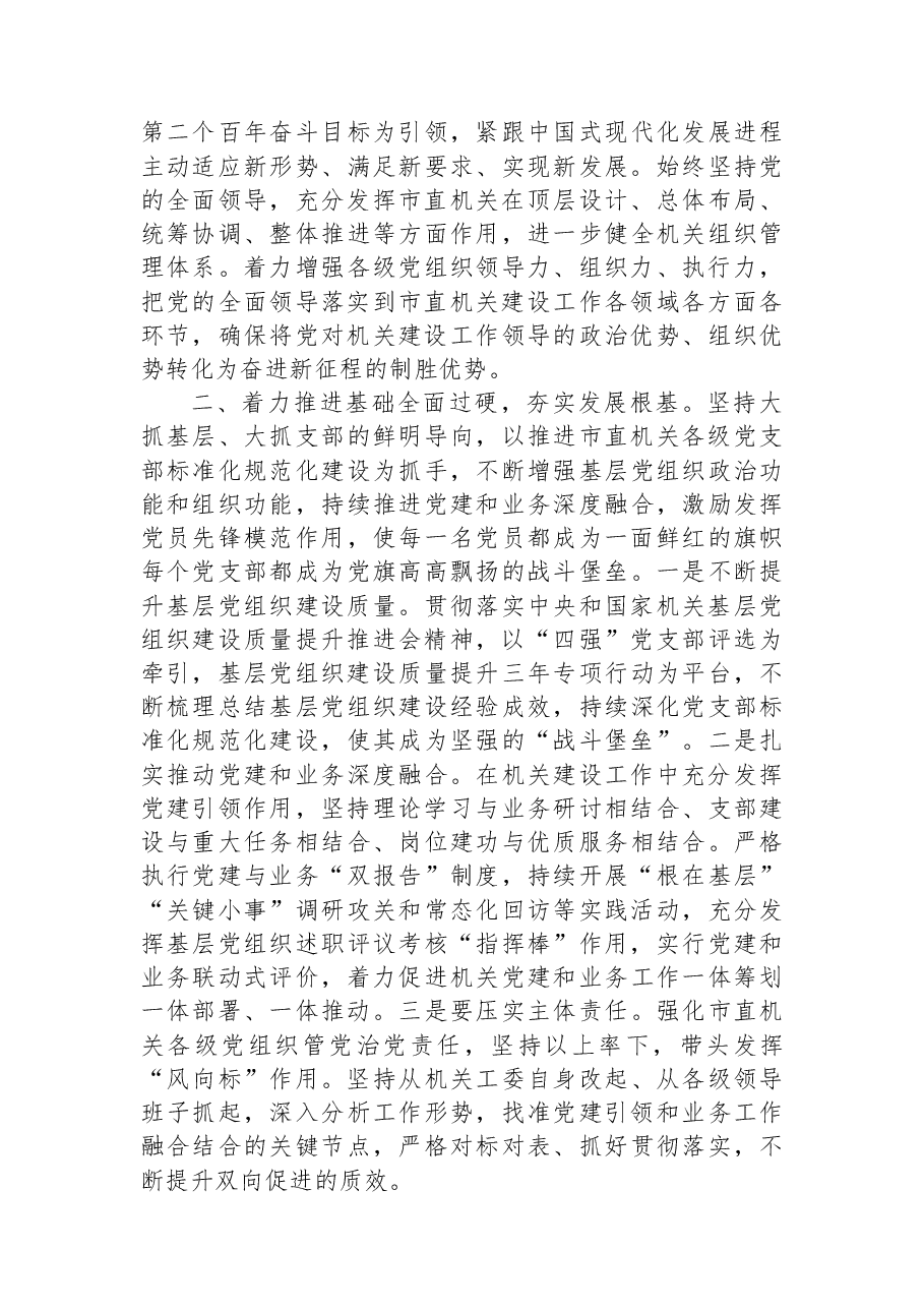 党课:以党建引领强能力素质.docx,第2页预览