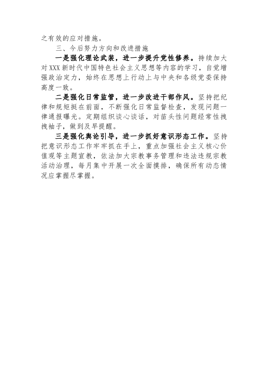 镇街党委(党组)领导班子成员2023年上半年履行全面从严治党主体责任总结报告.docx,第3页预览
