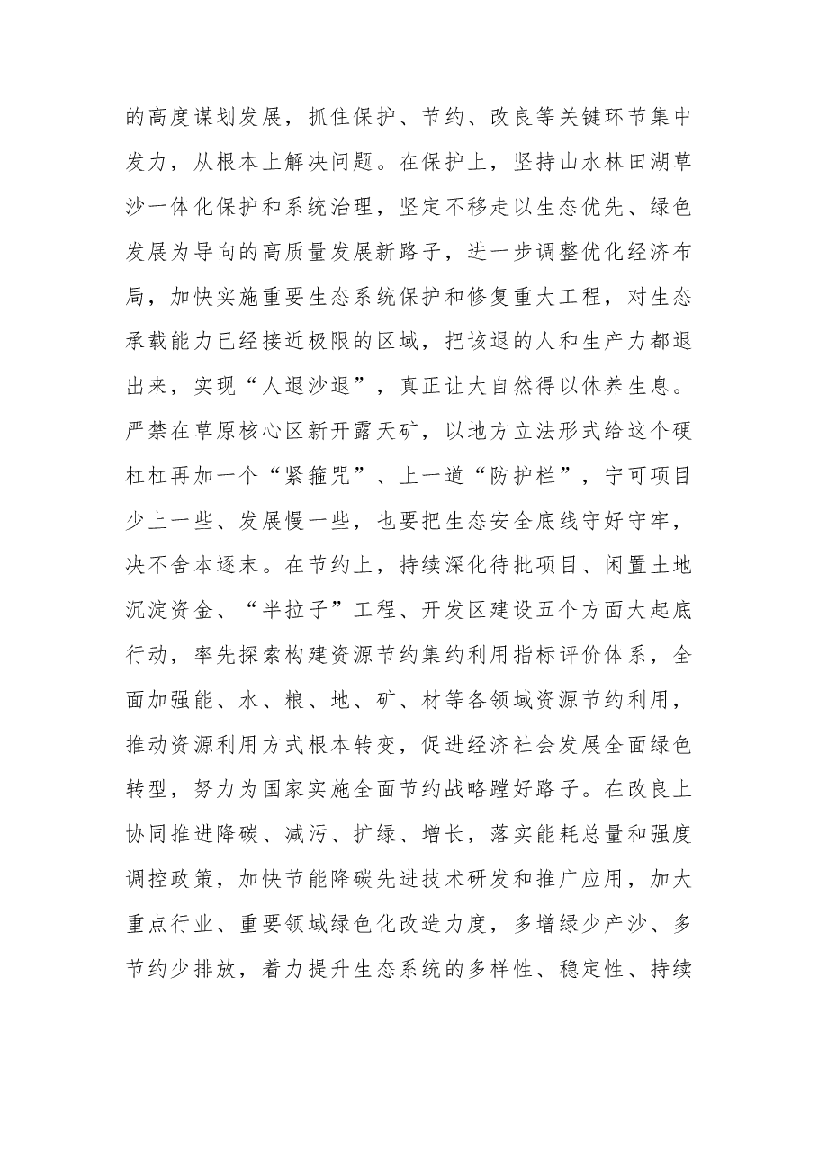 在全面建设社会主义现代化国家新征程上书写内蒙古发展新篇章.docx,第3页预览