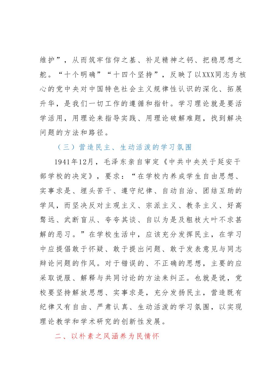在校党委理论学习中心组专题研讨交流会暨读书班上的党课辅导报告.docx,第3页预览