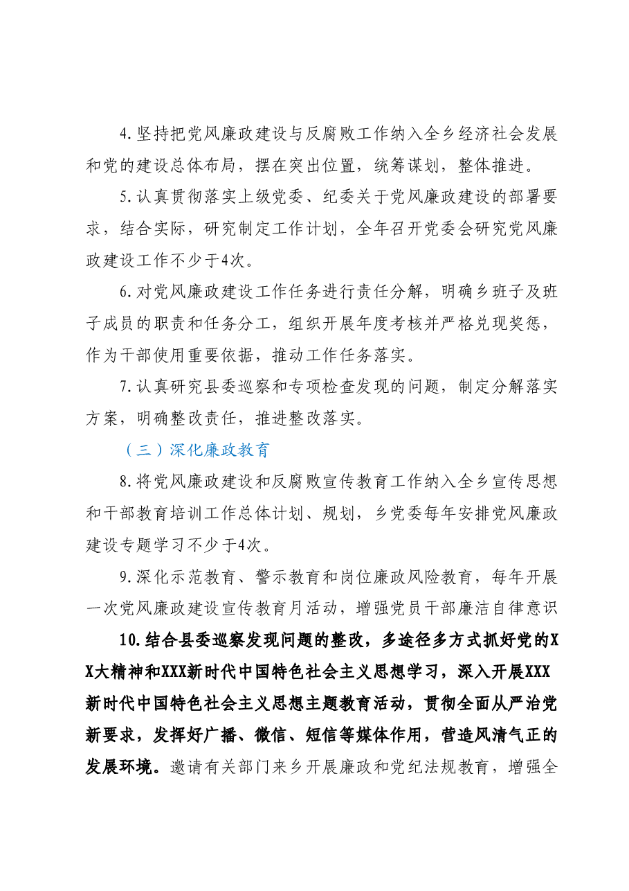 2023年XX乡领导班子落实党风廉政建设责任清单.docx,第2页预览