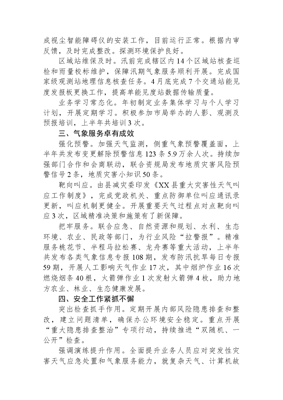 县气象局2023年上半年工作总结及下半年工作安排.docx,第2页预览