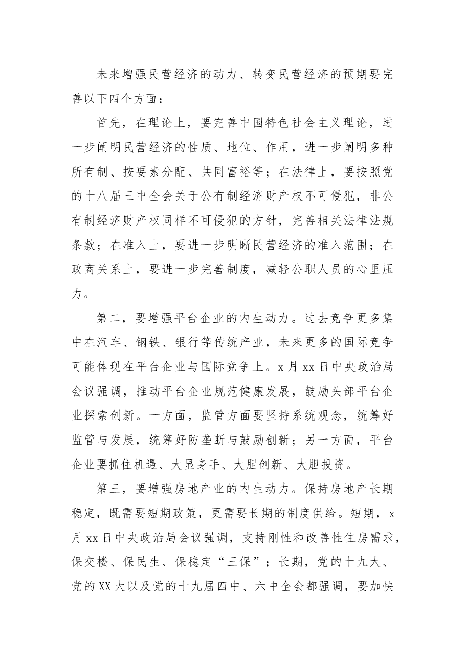 (5篇)在青年企业家峰会上的发言材料汇编.docx,第2页预览