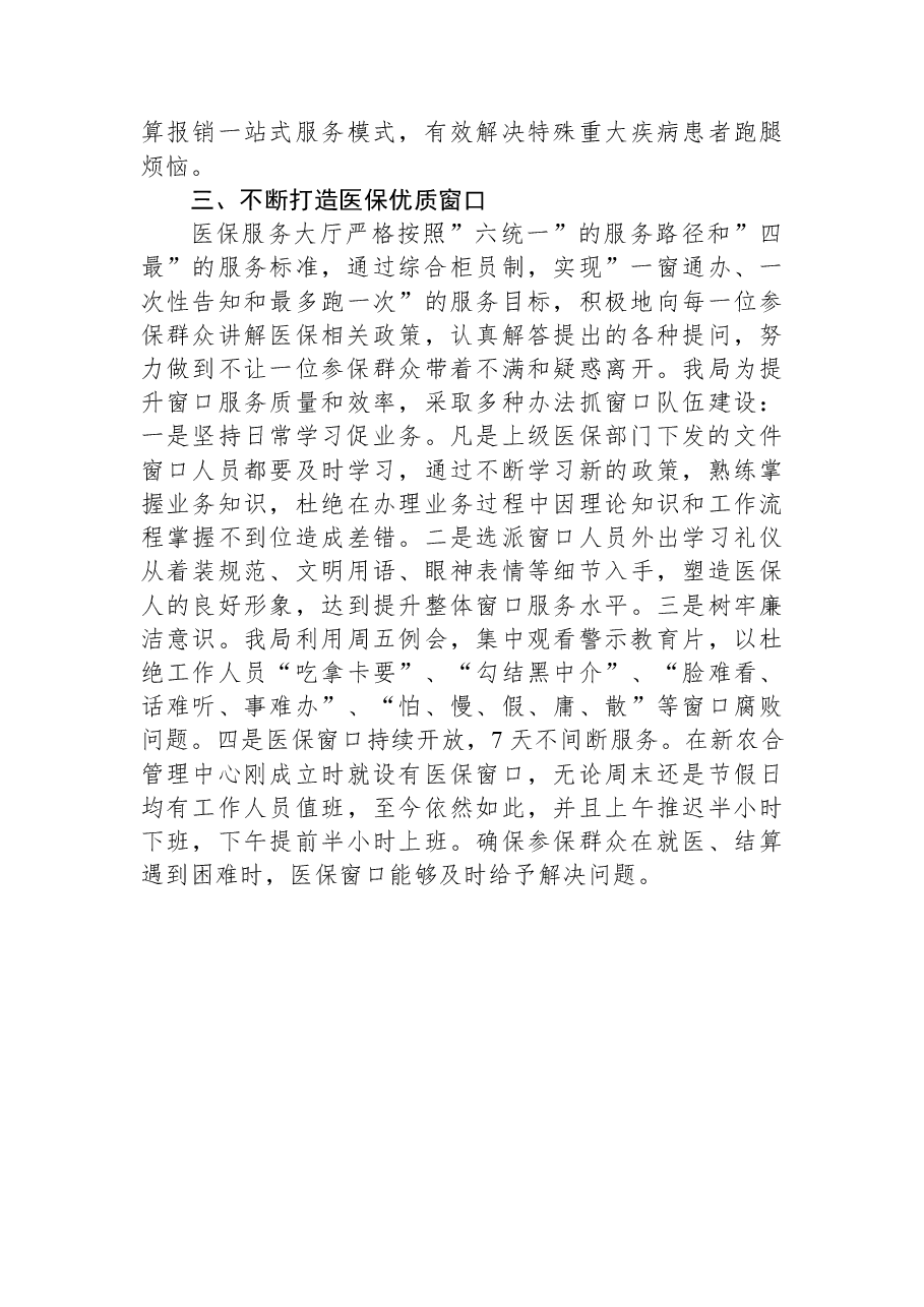 2023年上半年XX市医疗保障局城乡居民大病医疗保障工作情况总结.docx,第3页预览