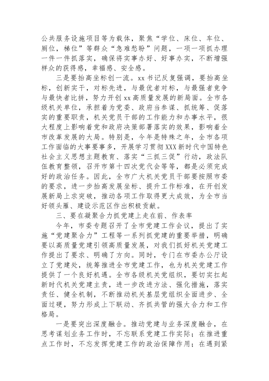 在全市七一表彰大会暨党建工作会上的讲话范文.docx,第4页预览