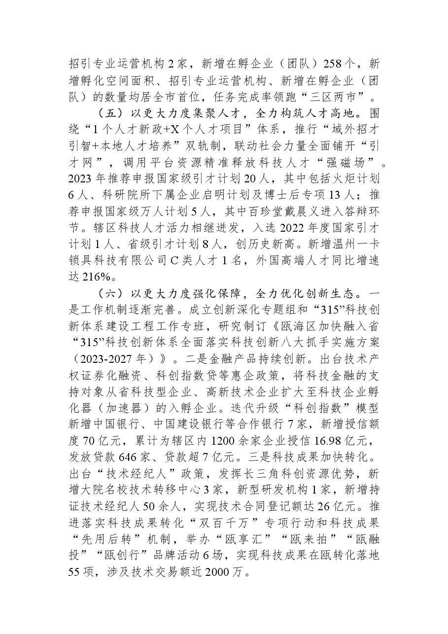 区科技局2023年上半年工作总结及下半年工作思路.docx,第3页预览