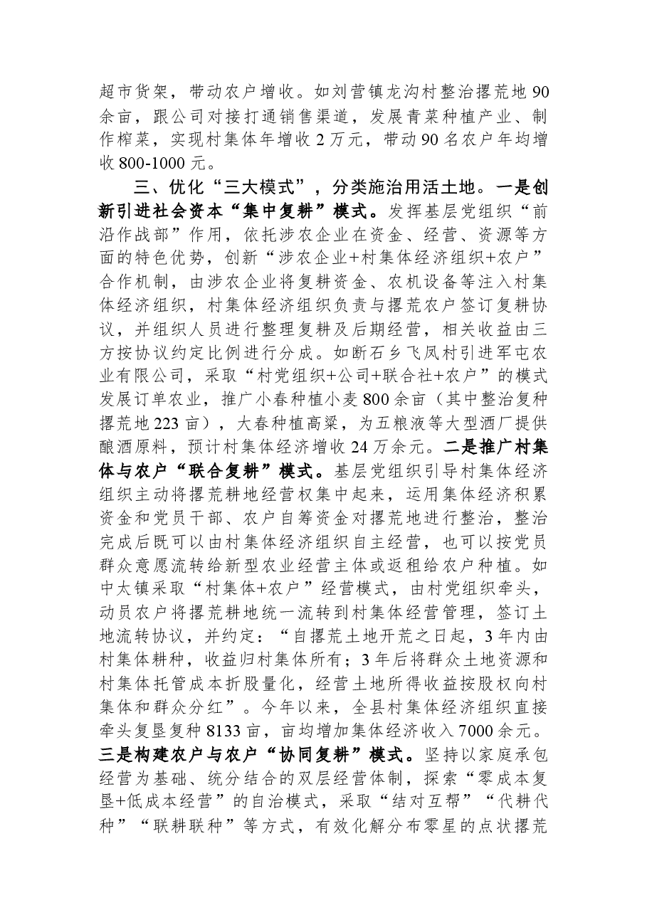 经验材料:以党建引领为主线推动村集体和农户“双增收”.docx,第3页预览