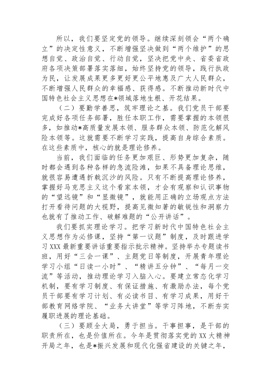 党课讲稿:锻造堪当重任的干部队伍把教育成果转化为推动振兴发展的强大动力.docx,第3页预览