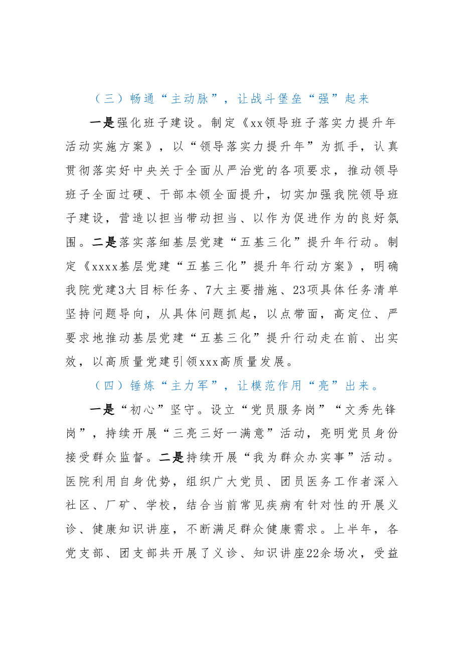 2023年上半年党建工作总结和下半年党建工作计划.docx,第4页预览