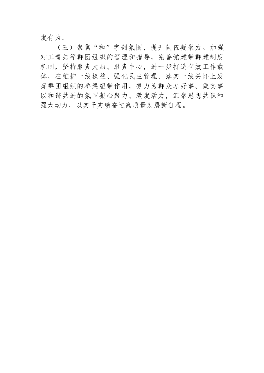 2023年市局上半年作风建设工作总结.docx,第4页预览