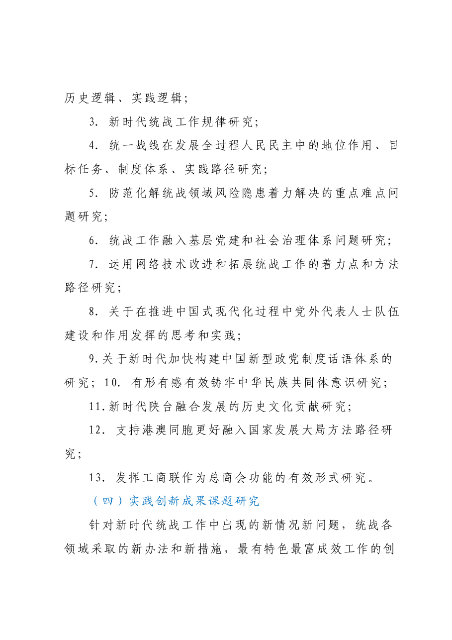 关于开展“大走访、大调研”活动的工作方案.docx,第4页预览
