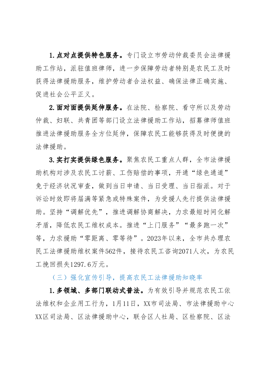 XX市司法局2023年上半年农民工法律援助工作总结.docx,第2页预览